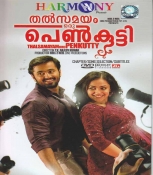 Thalsamayam Oru Penkutty Malayalam DVD